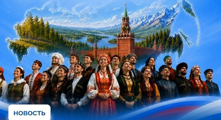 До 20 октября 2026 года продолжается прием заявок на IХ Всероссийский конкурс лучших практик в сфере национальных отношений