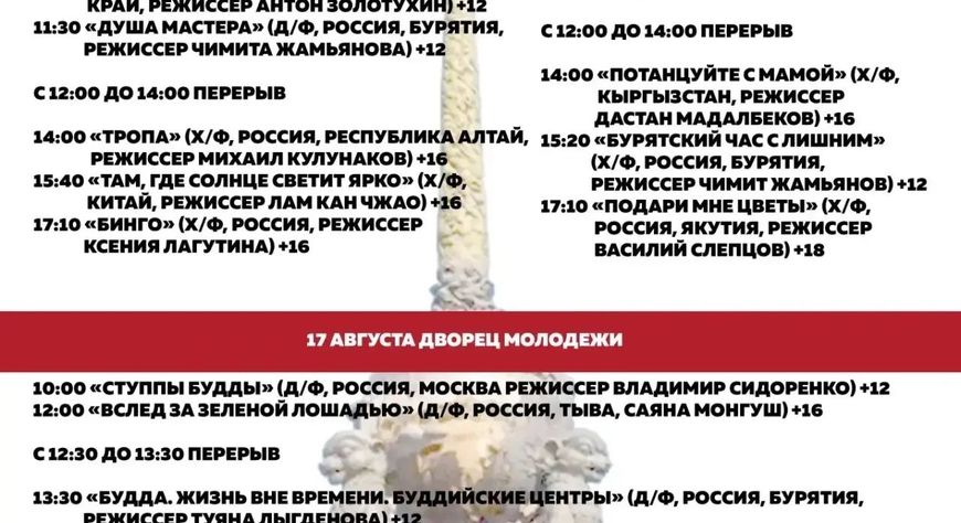 15-17 августа в Кызыле пройдет V Буддийский международный кинофестиваль